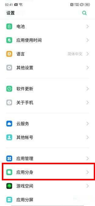 realmex2pro怎么雙開(kāi)微信