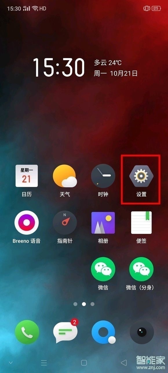 realmex2pro怎么雙開(kāi)微信