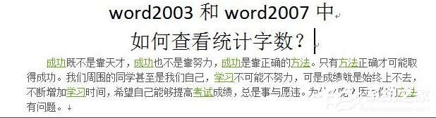 Word怎么看字?jǐn)?shù)？Word統(tǒng)計(jì)字?jǐn)?shù)的方法