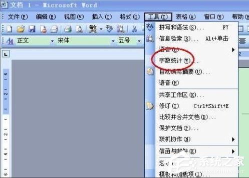 Word怎么看字?jǐn)?shù)？Word統(tǒng)計(jì)字?jǐn)?shù)的方法