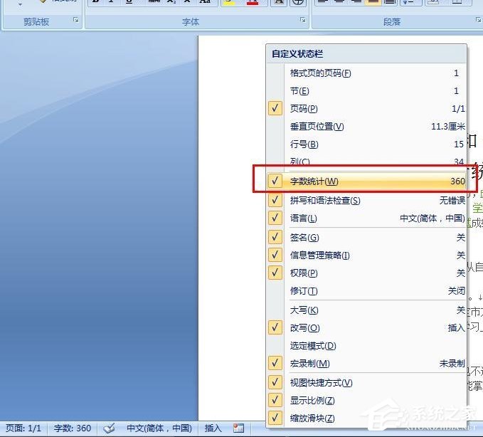 Word怎么看字?jǐn)?shù)？Word統(tǒng)計(jì)字?jǐn)?shù)的方法