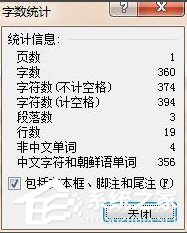 Word怎么看字?jǐn)?shù)？Word統(tǒng)計(jì)字?jǐn)?shù)的方法
