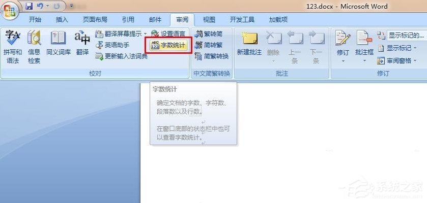 Word怎么看字?jǐn)?shù)？Word統(tǒng)計(jì)字?jǐn)?shù)的方法
