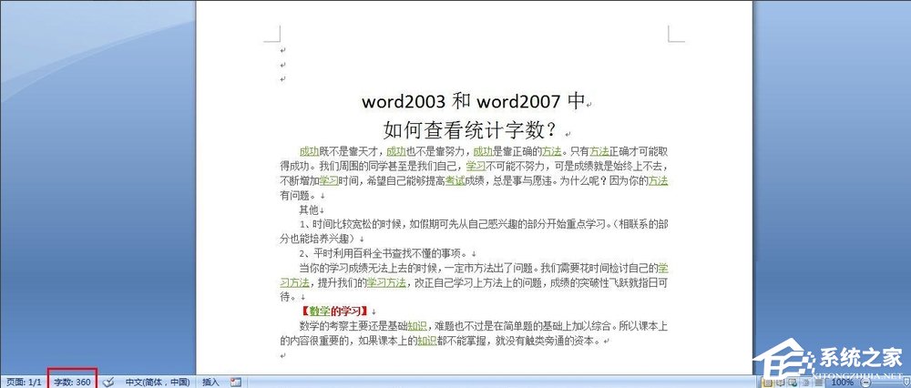 Word怎么看字?jǐn)?shù)？Word統(tǒng)計(jì)字?jǐn)?shù)的方法