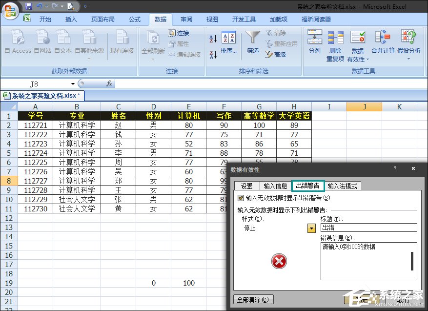 Excel如何減少錄入數(shù)據(jù)的錯誤？Excel表格數(shù)據(jù)有效性怎么使用？