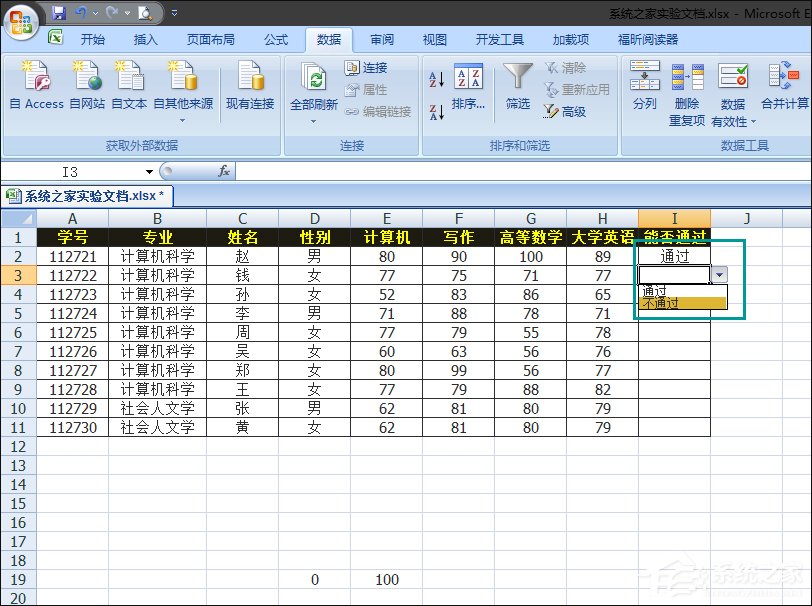 Excel如何減少錄入數(shù)據(jù)的錯誤？Excel表格數(shù)據(jù)有效性怎么使用？