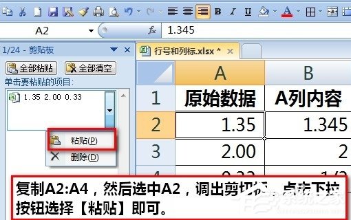 Excel輸入數(shù)字如何保留兩位小數(shù)?