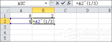 excel開(kāi)方怎么算？excel開(kāi)方的運(yùn)算方法