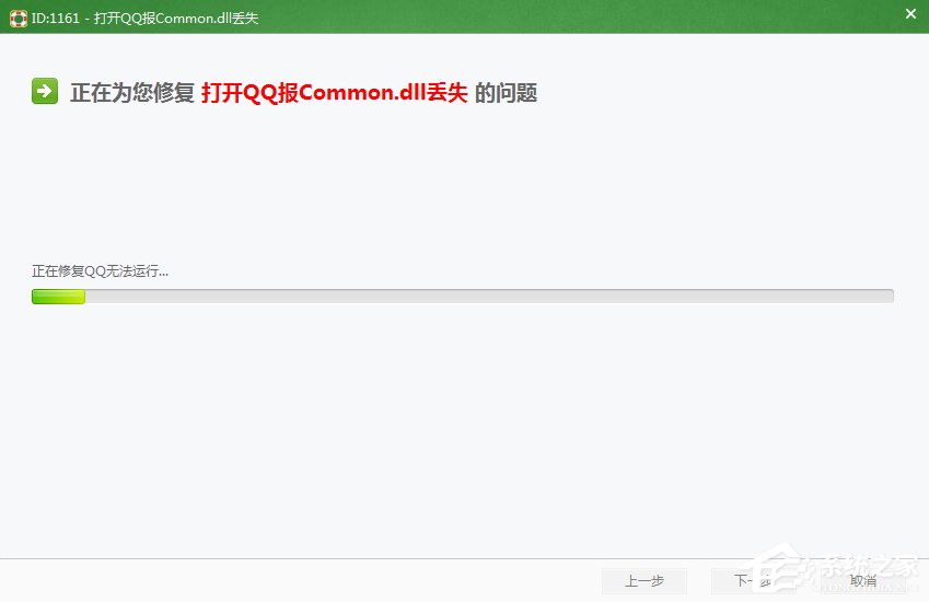 登錄QQ提示“無(wú)法啟動(dòng),計(jì)算機(jī)丟失SSOCommon.dll”怎么辦?