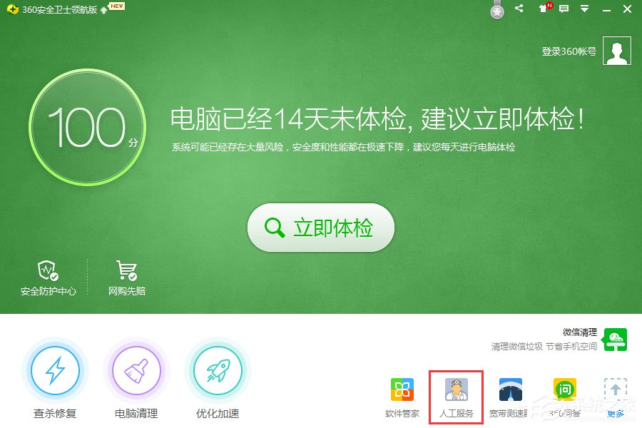 登錄QQ提示“無(wú)法啟動(dòng),計(jì)算機(jī)丟失SSOCommon.dll”怎么辦?