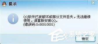 登錄QQ提示“無(wú)法啟動(dòng),計(jì)算機(jī)丟失SSOCommon.dll”怎么辦?