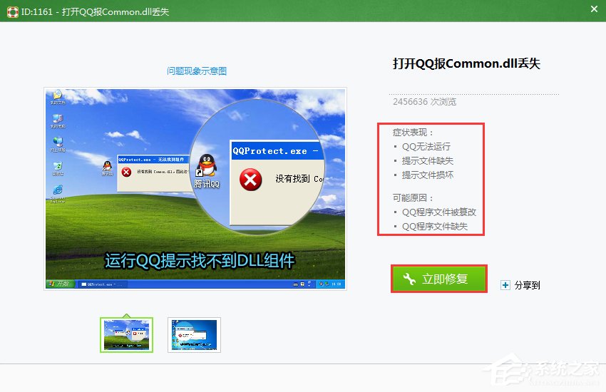 登錄QQ提示“無(wú)法啟動(dòng),計(jì)算機(jī)丟失SSOCommon.dll”怎么辦?