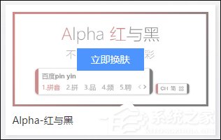 Win8系統中怎么修改百度輸入法的皮膚？