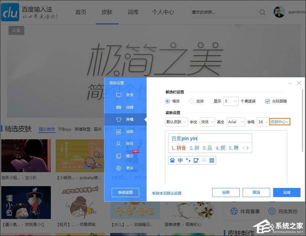 Win8系統中怎么修改百度輸入法的皮膚？