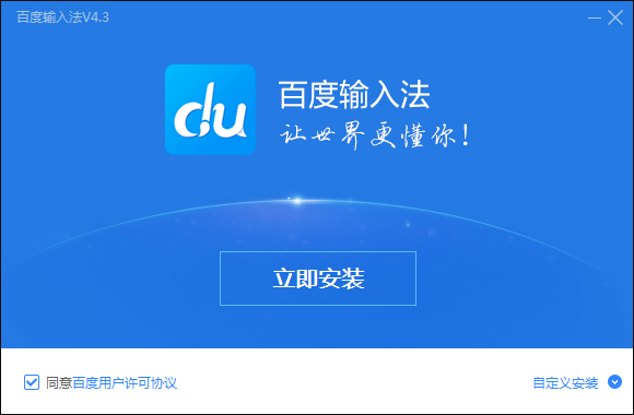 Win8系統中怎么修改百度輸入法的皮膚？
