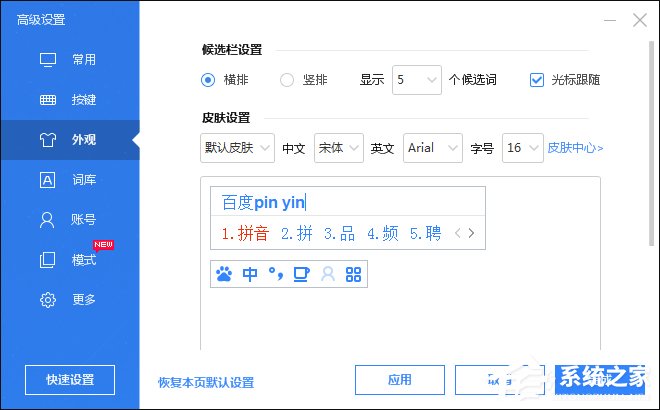 Win8系統中怎么修改百度輸入法的皮膚？