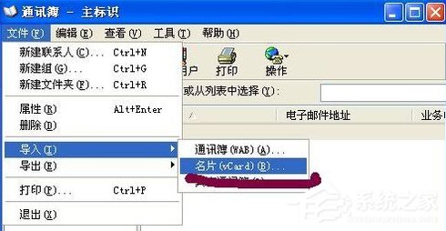 vCard怎么轉Excel？