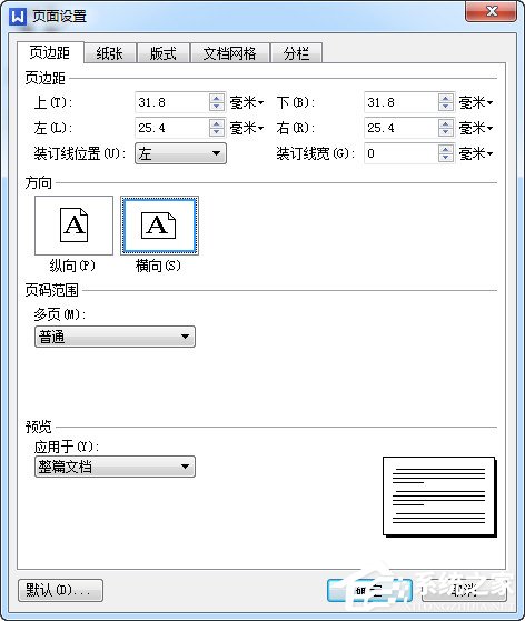 WPS怎么設(shè)置縱向打印?