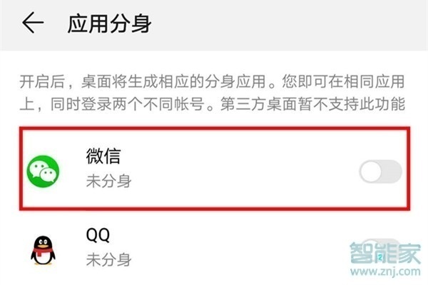 華為mate30怎么雙開(kāi)微信