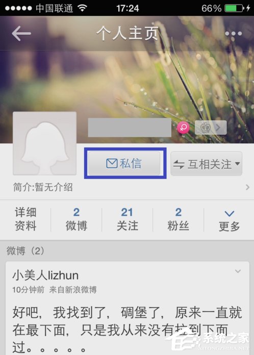新浪微博怎么發(fā)私信？