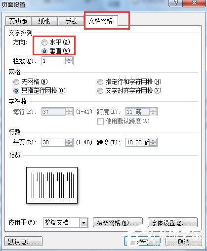 在Word中怎么將文字改成豎排顯示？