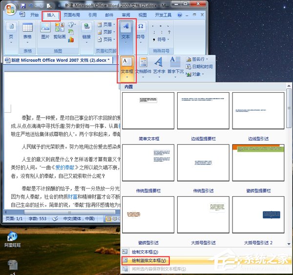 在Word中怎么將文字改成豎排顯示？