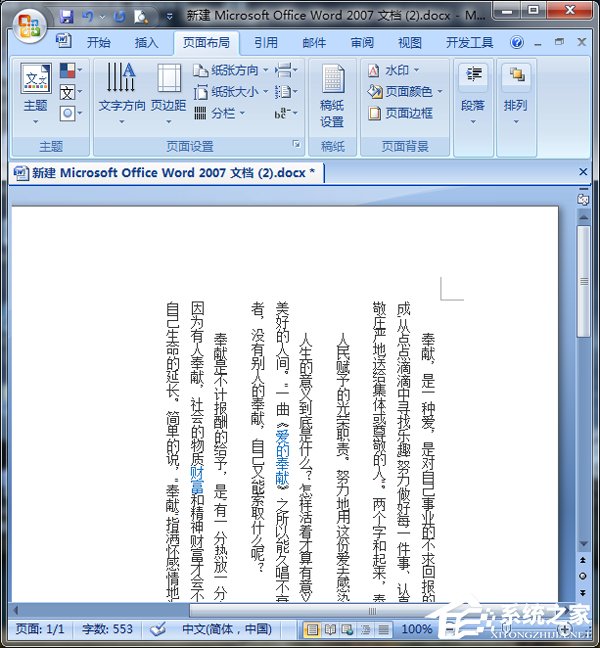 在Word中怎么將文字改成豎排顯示？