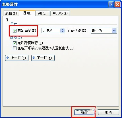 Word如何調整表格大小?Word調整表格大小的方法