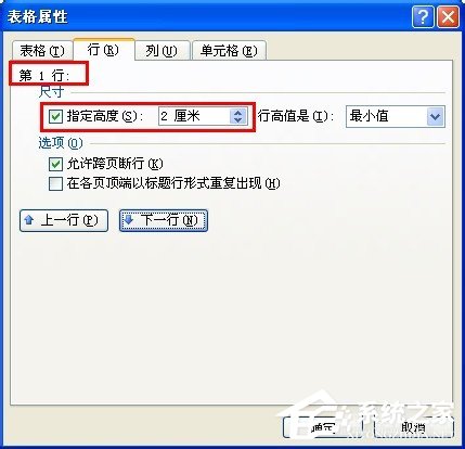 Word如何調整表格大小?Word調整表格大小的方法