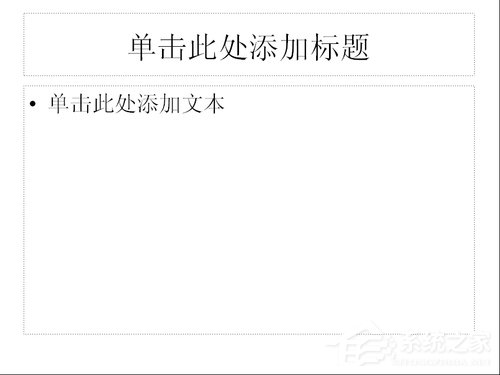 如何制作PPT課件？PPT課件制作教程