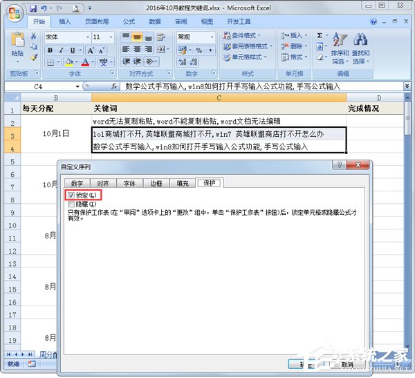 EXCEL表格如何鎖定單元格？