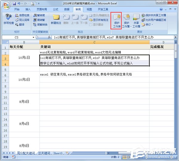 EXCEL表格如何鎖定單元格？