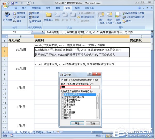 EXCEL表格如何鎖定單元格？