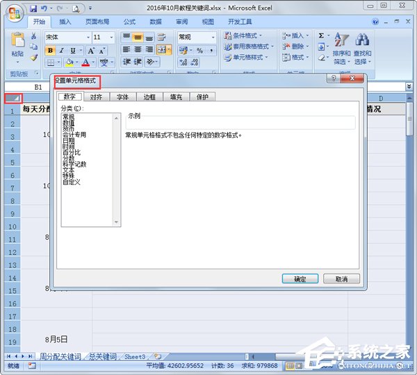 EXCEL表格如何鎖定單元格？