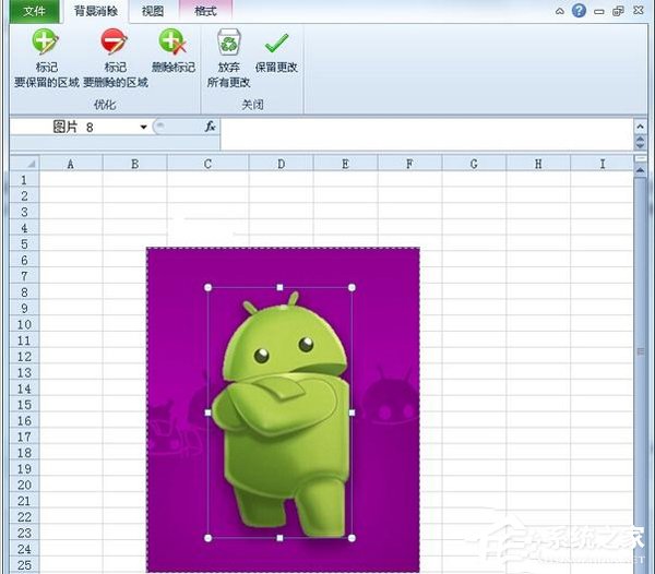 Win10系統下如何使用excel2010刪除圖片背景?
