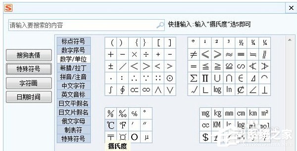Word中攝氏度符號怎么打出來？