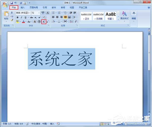 Word文檔字體怎么放大？Word文檔字體無限放大的方法