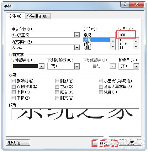 Word文檔字體怎么放大？Word文檔字體無限放大的方法