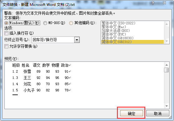 Word轉(zhuǎn)Excel的方法 Word如何轉(zhuǎn)換成Excel