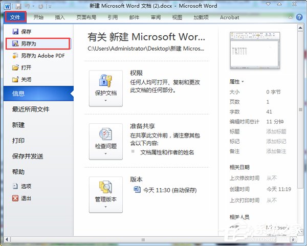 Word轉(zhuǎn)Excel的方法 Word如何轉(zhuǎn)換成Excel