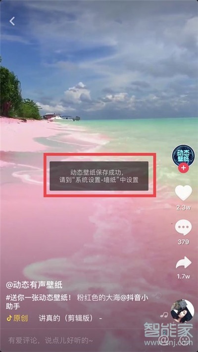 iphone11Pro怎么設(shè)置抖音動(dòng)態(tài)壁紙