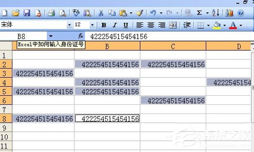 如何在Excel中輸入身份證號(hào)？