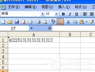 如何在Excel中輸入身份證號(hào)？
