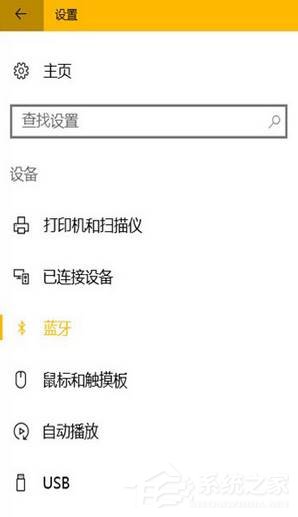 Win10連接藍(lán)牙設(shè)備播放音樂的方法