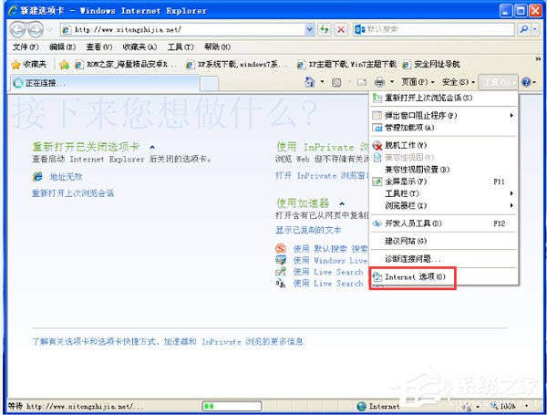 WinXP系統(tǒng)瀏覽網(wǎng)頁彈出“是否只查看安全傳送的網(wǎng)頁內(nèi)容”如何關(guān)閉？