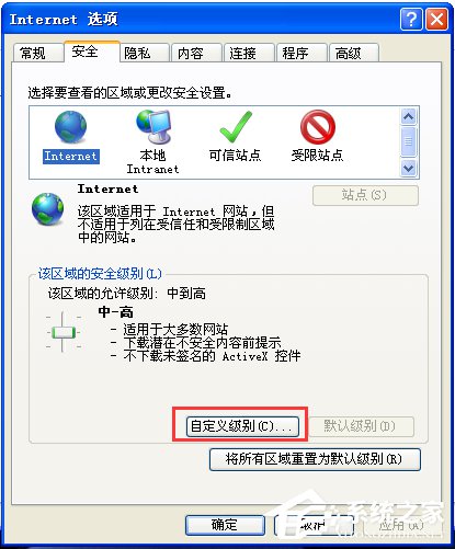 WinXP系統(tǒng)瀏覽網(wǎng)頁彈出“是否只查看安全傳送的網(wǎng)頁內(nèi)容”如何關(guān)閉？