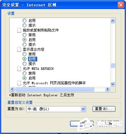 WinXP系統(tǒng)瀏覽網(wǎng)頁彈出“是否只查看安全傳送的網(wǎng)頁內(nèi)容”如何關(guān)閉？
