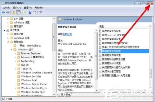 Win7系統(tǒng)IE瀏覽器主頁被修改如何解決？