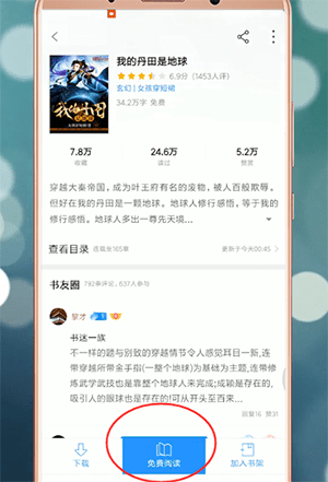 在qq閱讀里怎么調出設置？調出設置的方法分享