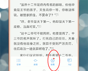 在qq閱讀里怎么調出設置？調出設置的方法分享
